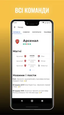 Футбол України – Tribuna.com android App screenshot 2