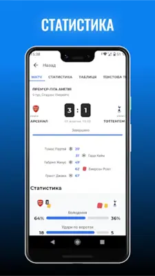 Футбол України – Tribuna.com android App screenshot 5