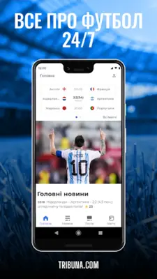 Футбол України – Tribuna.com android App screenshot 7